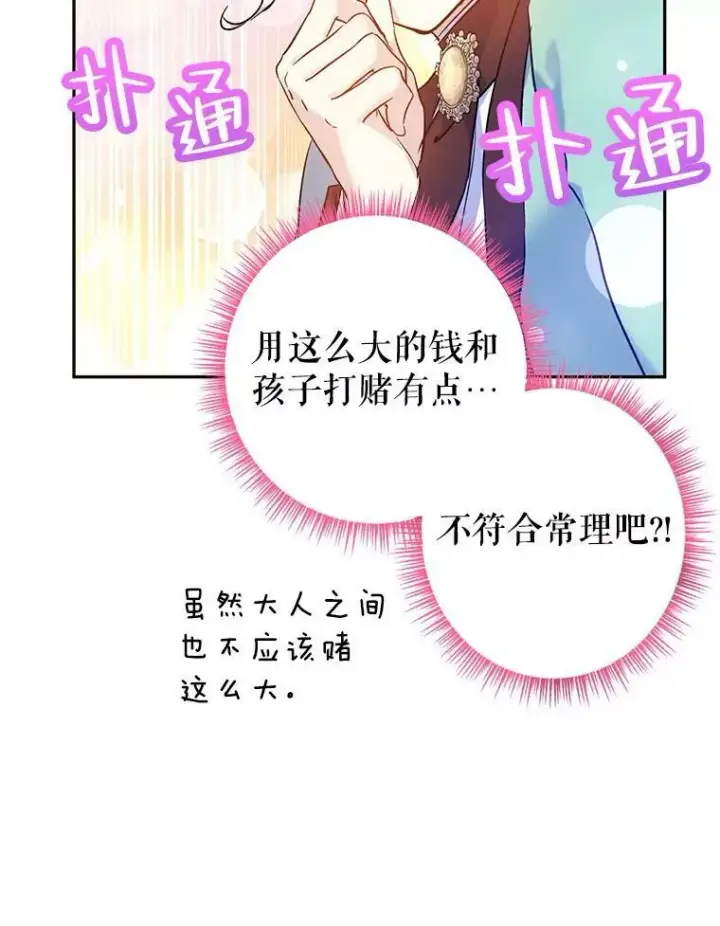 《让我们转变剧情风格》44.第一声叔叔图20
