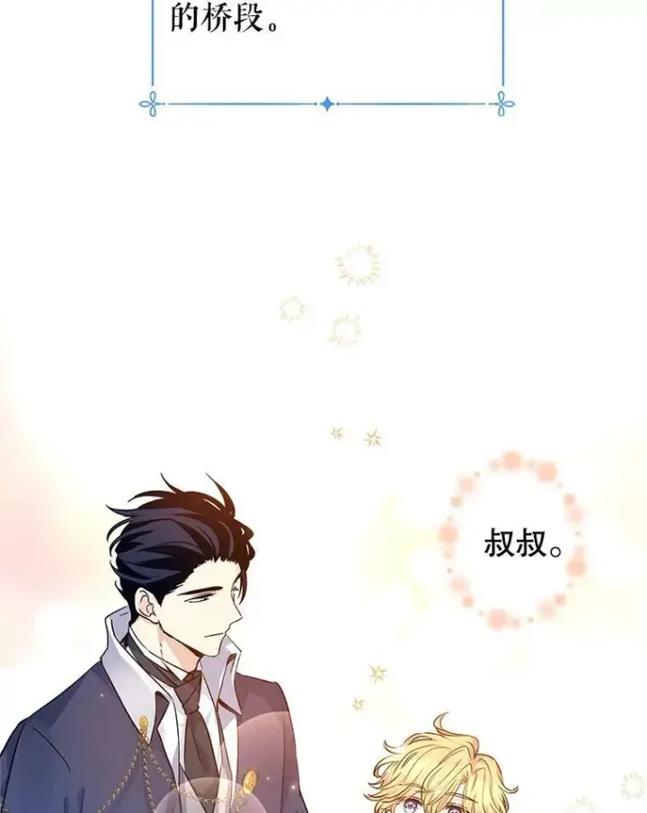 《让我们转变剧情风格》44.第一声叔叔图26