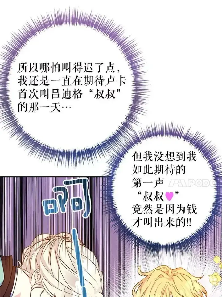 《让我们转变剧情风格》44.第一声叔叔图32