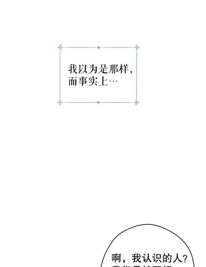 漫画《让我们转变剧情风格》45.特殊的房间第103张图