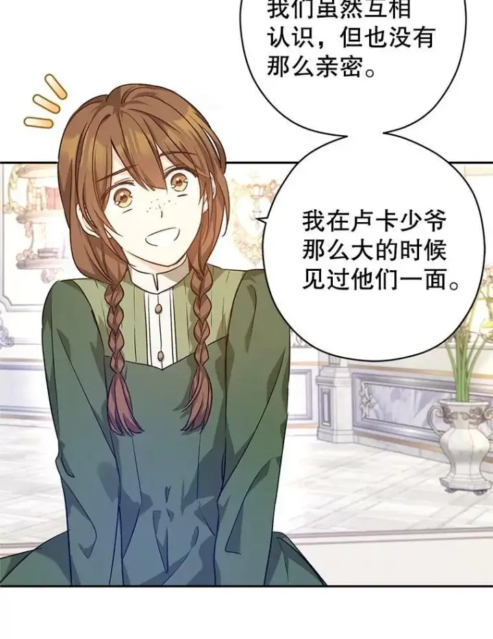 漫画《让我们转变剧情风格》45.特殊的房间第104张图