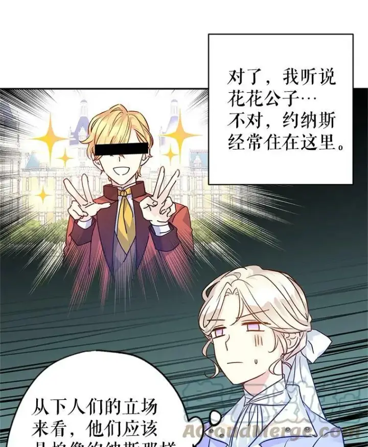 漫画《让我们转变剧情风格》45.特殊的房间第41张图