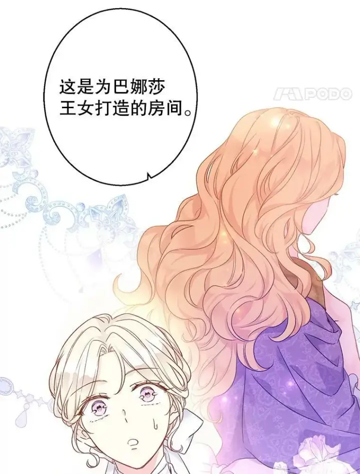 漫画《让我们转变剧情风格》45.特殊的房间第56张图