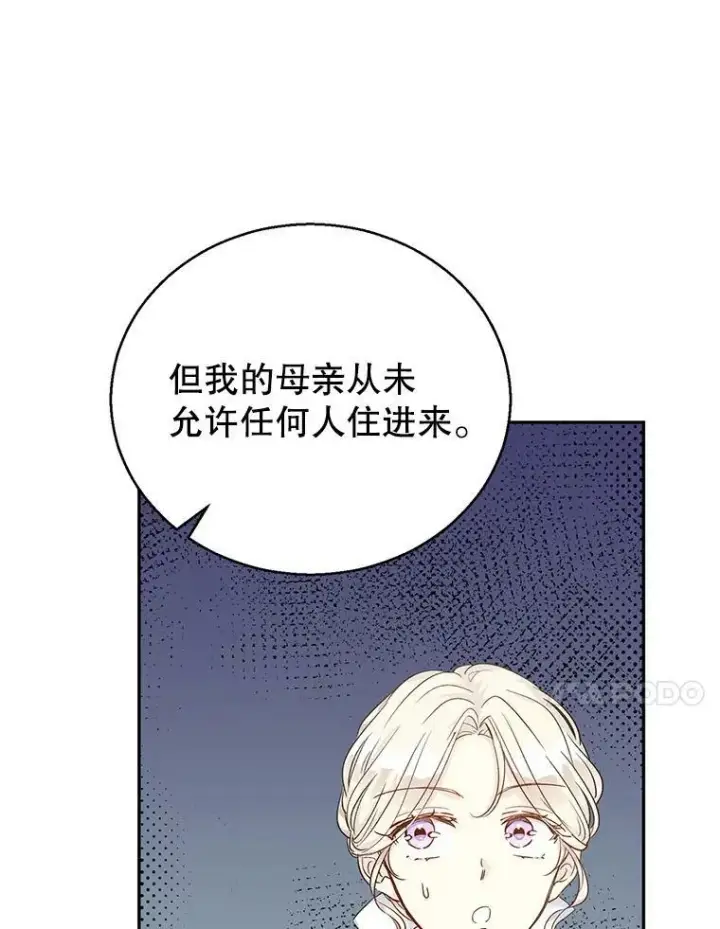 漫画《让我们转变剧情风格》45.特殊的房间第62张图