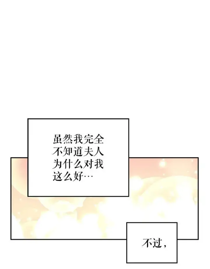 漫画《让我们转变剧情风格》45.特殊的房间第70张图