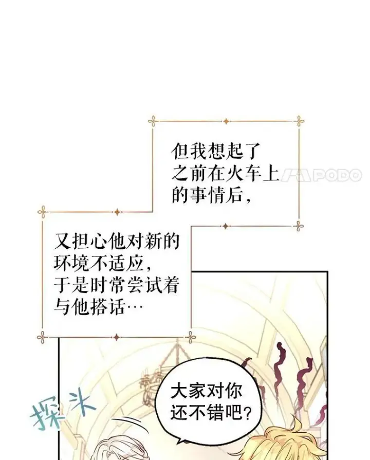 漫画《让我们转变剧情风格》45.特殊的房间第79张图