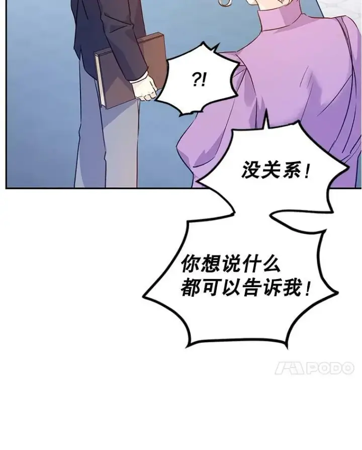 漫画《让我们转变剧情风格》45.特殊的房间第82张图