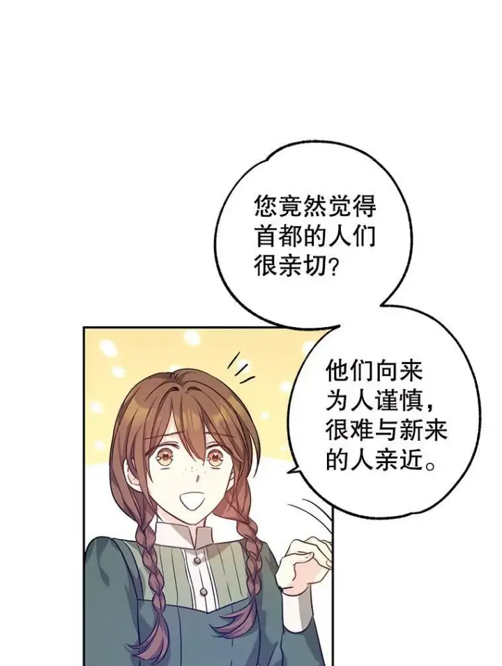 漫画《让我们转变剧情风格》45.特殊的房间第94张图