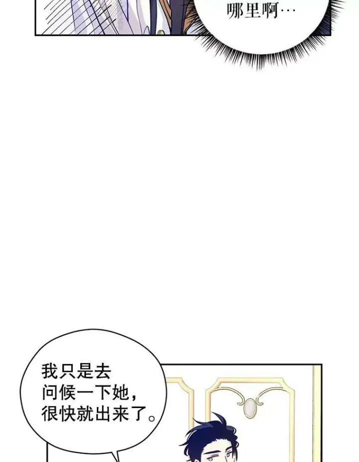 漫画《让我们转变剧情风格》47.拜见王女第11张图