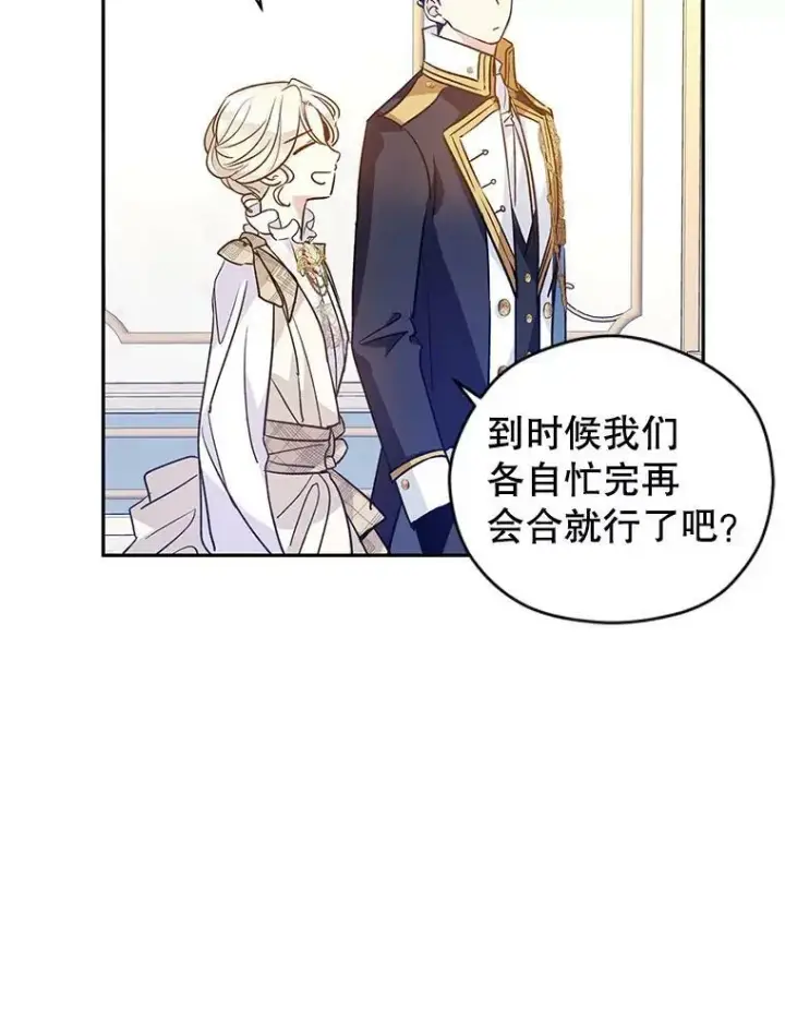 漫画《让我们转变剧情风格》47.拜见王女第12张图