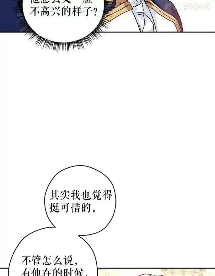 漫画《让我们转变剧情风格》47.拜见王女第14张图