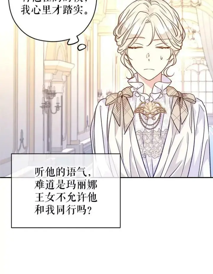 漫画《让我们转变剧情风格》47.拜见王女第15张图
