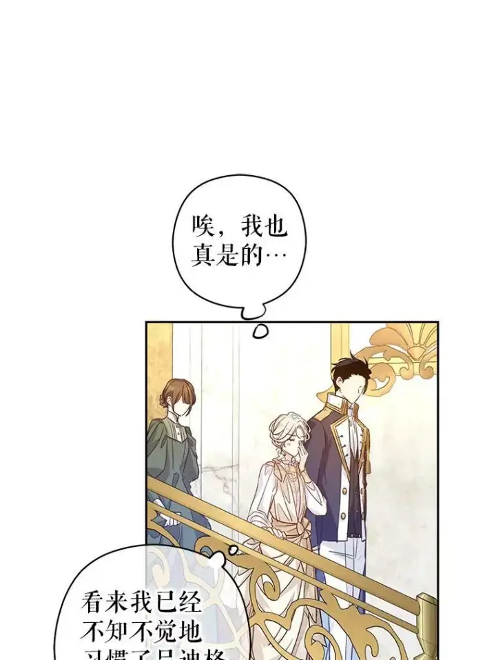 漫画《让我们转变剧情风格》47.拜见王女第16张图