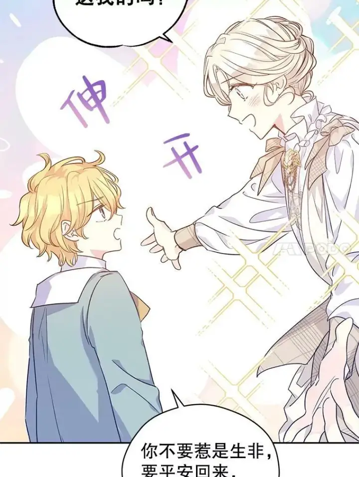漫画《让我们转变剧情风格》47.拜见王女第20张图