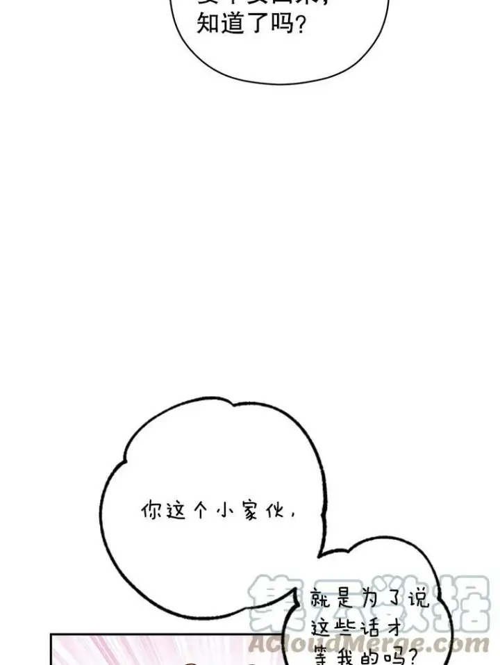 漫画《让我们转变剧情风格》47.拜见王女第21张图