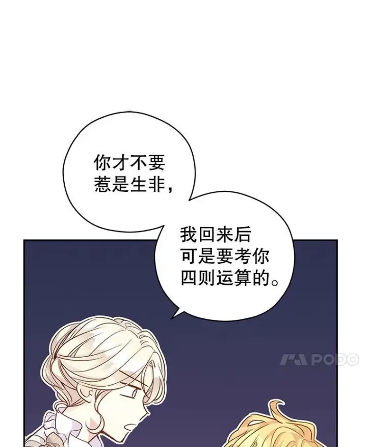 漫画《让我们转变剧情风格》47.拜见王女第23张图
