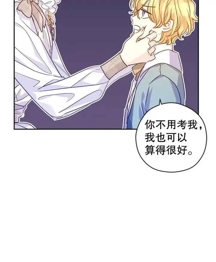 漫画《让我们转变剧情风格》47.拜见王女第24张图