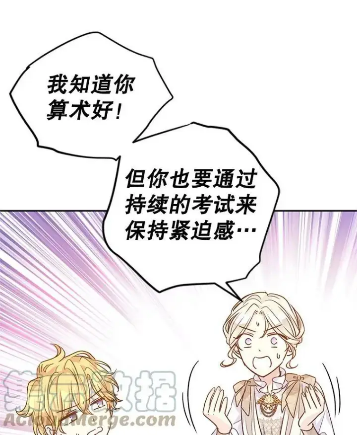 漫画《让我们转变剧情风格》47.拜见王女第25张图