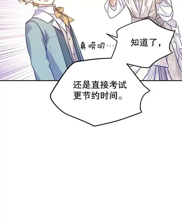 漫画《让我们转变剧情风格》47.拜见王女第26张图