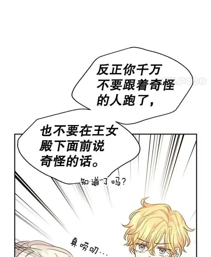 漫画《让我们转变剧情风格》47.拜见王女第27张图