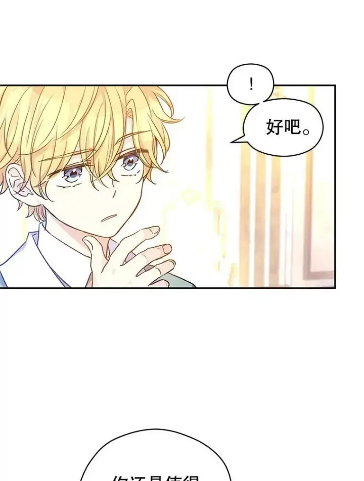 漫画《让我们转变剧情风格》47.拜见王女第31张图