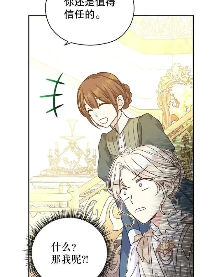 漫画《让我们转变剧情风格》47.拜见王女第32张图