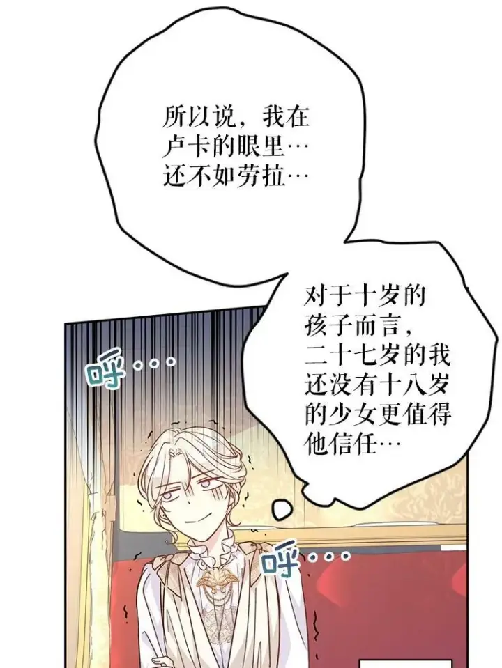 漫画《让我们转变剧情风格》47.拜见王女第36张图