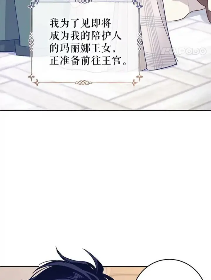 漫画《让我们转变剧情风格》47.拜见王女第4张图