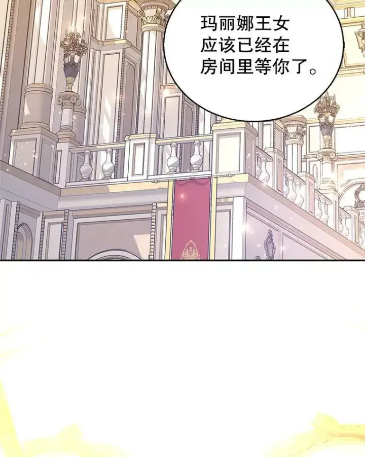 漫画《让我们转变剧情风格》47.拜见王女第46张图