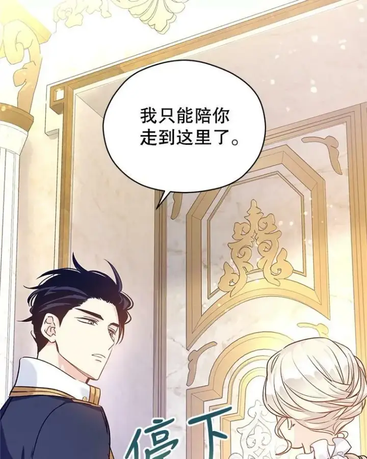 漫画《让我们转变剧情风格》47.拜见王女第50张图