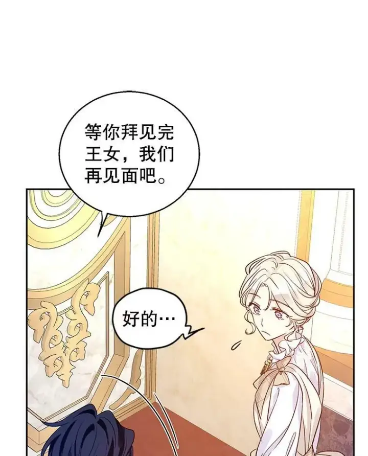 漫画《让我们转变剧情风格》47.拜见王女第52张图