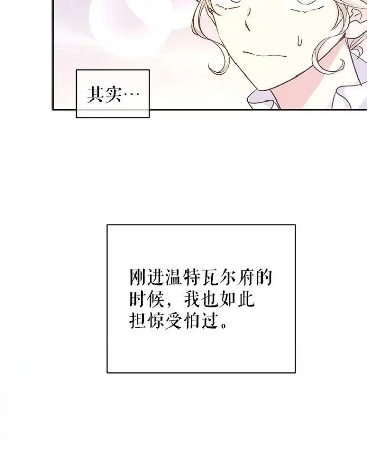 漫画《让我们转变剧情风格》47.拜见王女第55张图