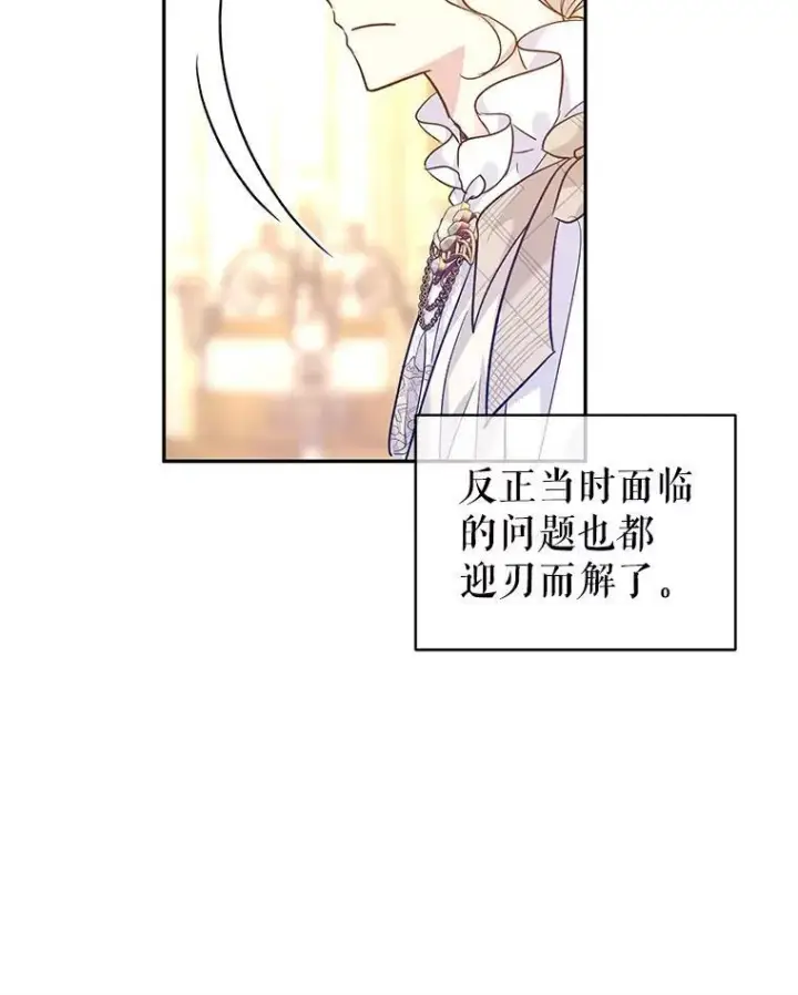 漫画《让我们转变剧情风格》47.拜见王女第58张图