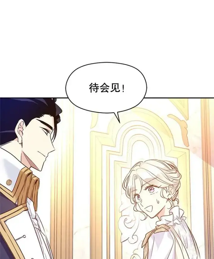 漫画《让我们转变剧情风格》47.拜见王女第59张图