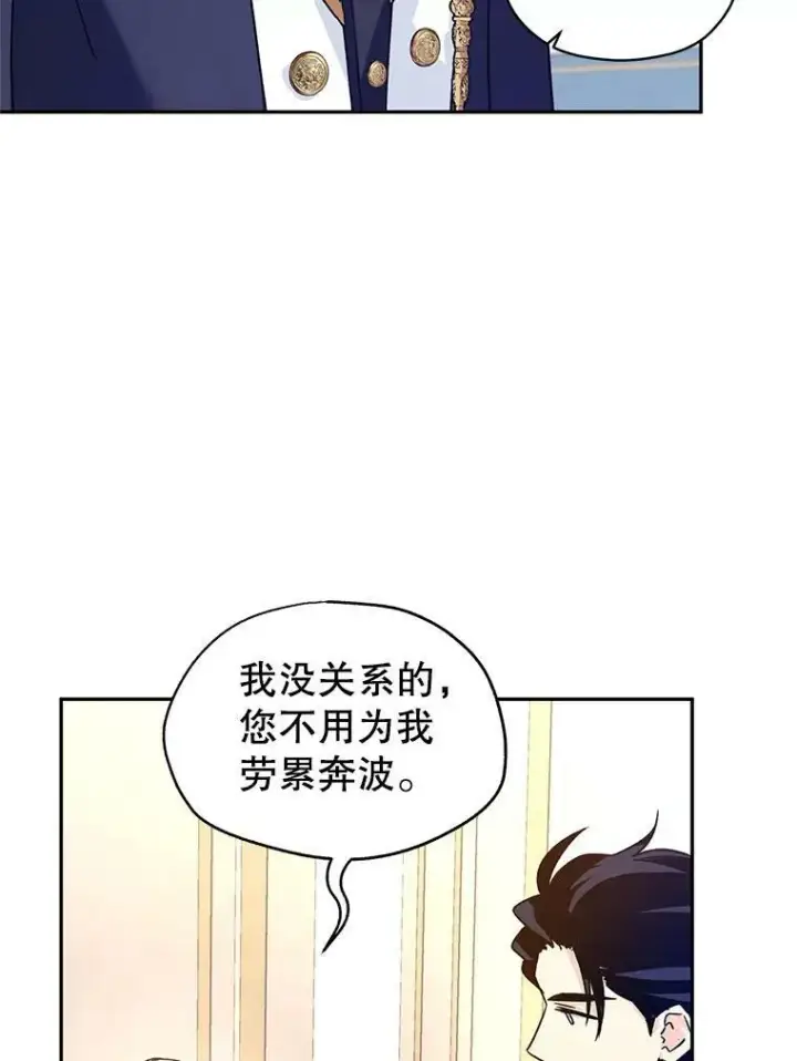 漫画《让我们转变剧情风格》47.拜见王女第6张图