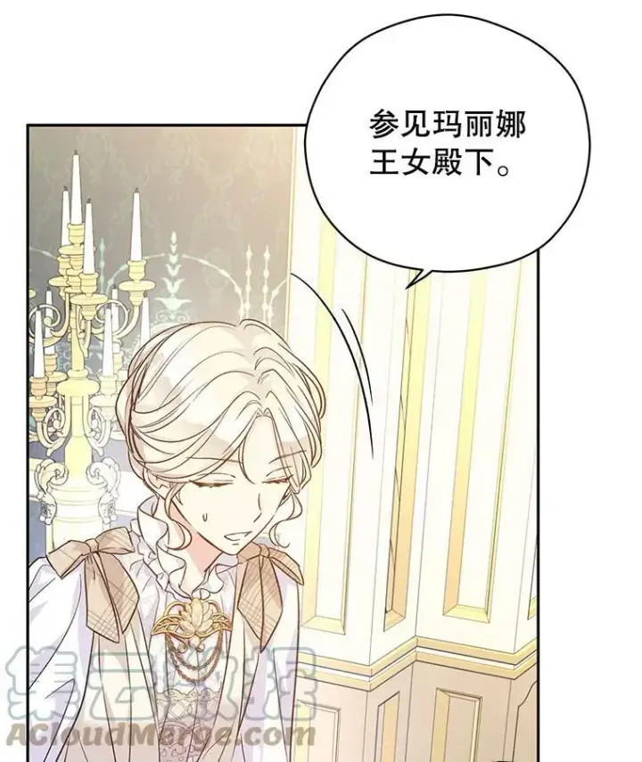 漫画《让我们转变剧情风格》47.拜见王女第65张图