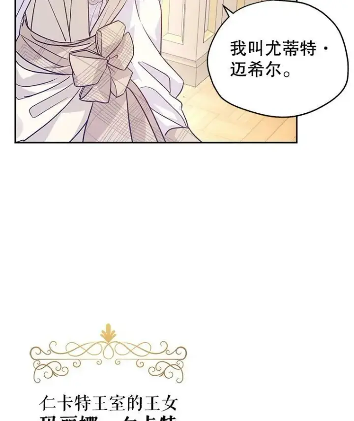 漫画《让我们转变剧情风格》47.拜见王女第66张图