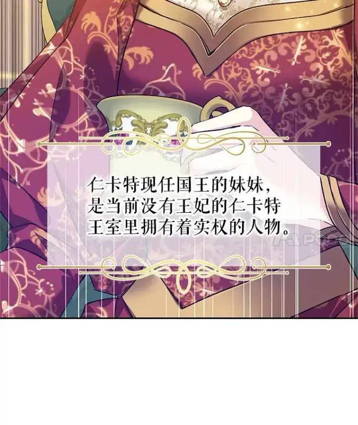 漫画《让我们转变剧情风格》47.拜见王女第68张图