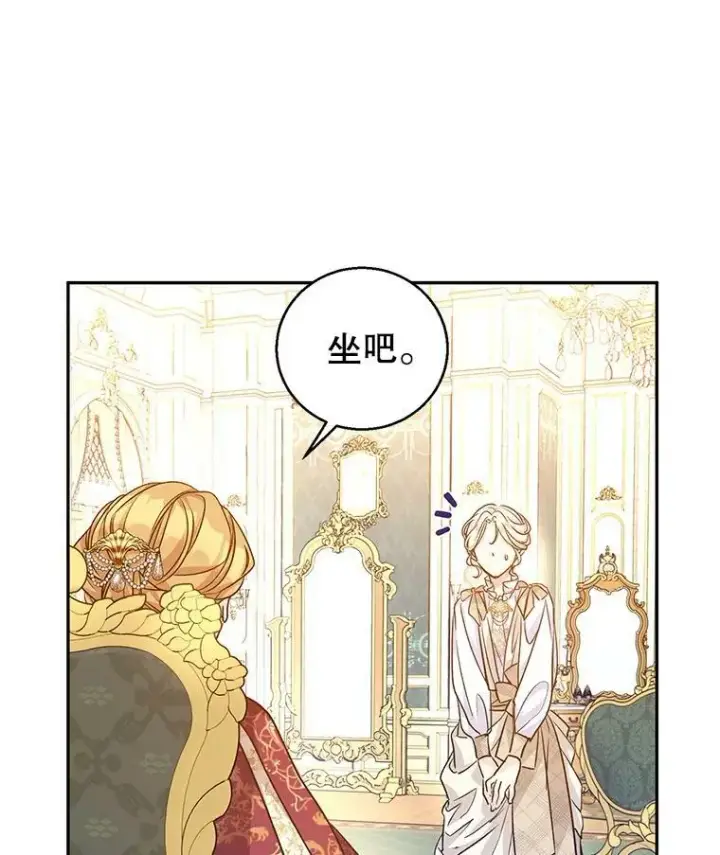 漫画《让我们转变剧情风格》47.拜见王女第71张图