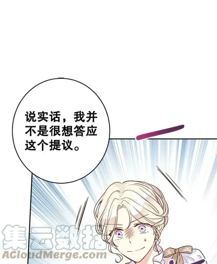 漫画《让我们转变剧情风格》47.拜见王女第73张图