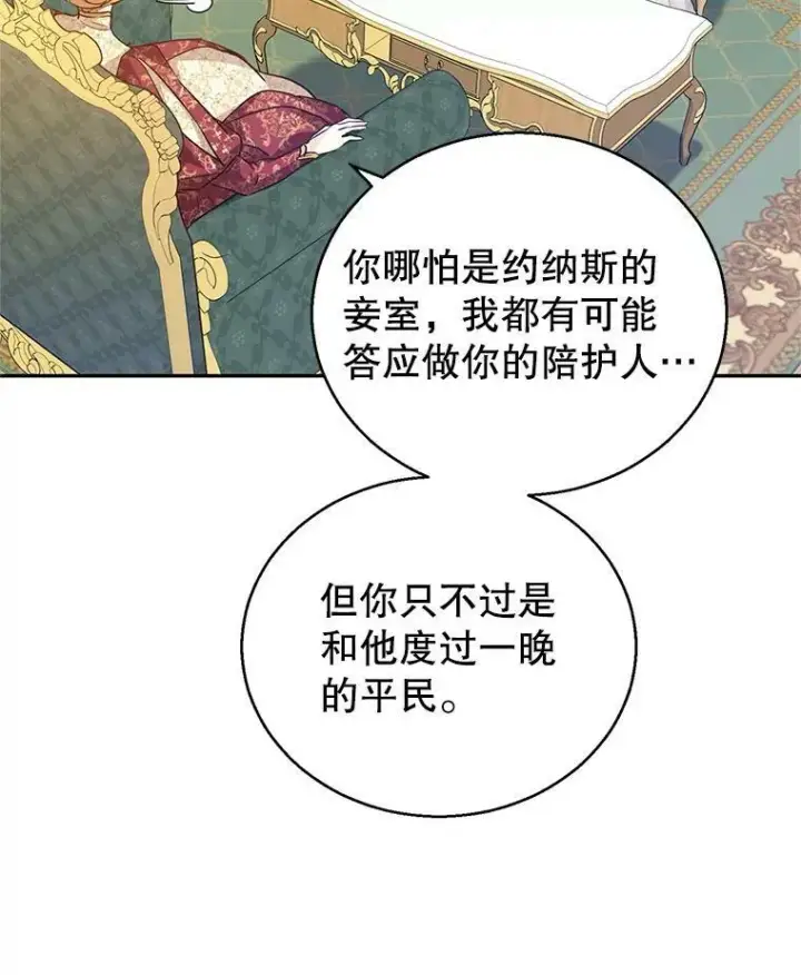 漫画《让我们转变剧情风格》47.拜见王女第76张图
