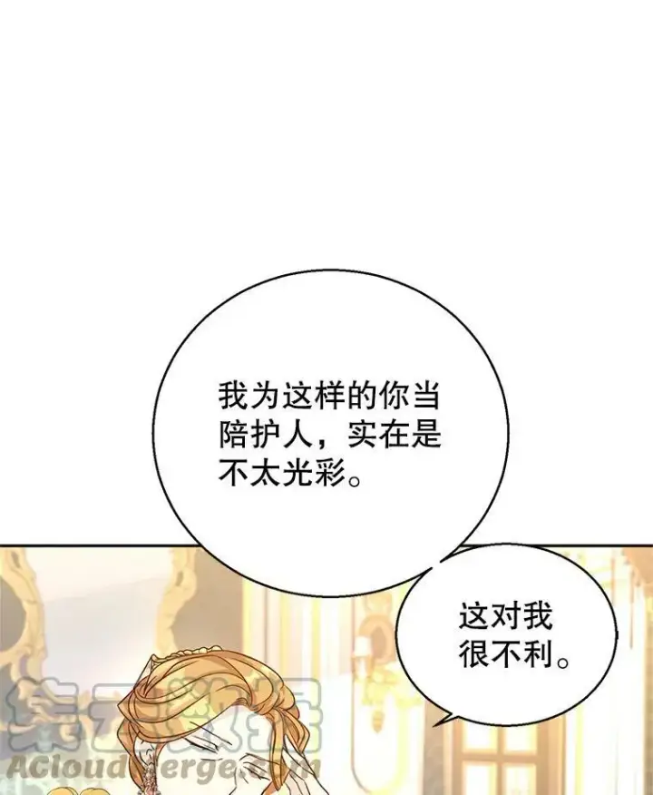 漫画《让我们转变剧情风格》47.拜见王女第77张图