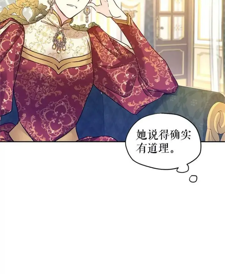 漫画《让我们转变剧情风格》47.拜见王女第78张图