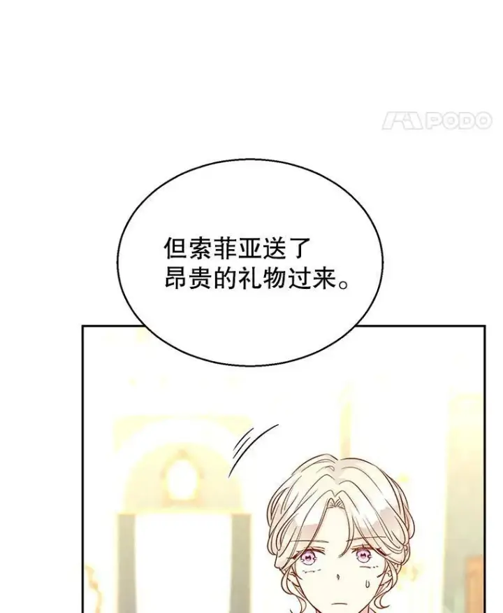 漫画《让我们转变剧情风格》47.拜见王女第79张图