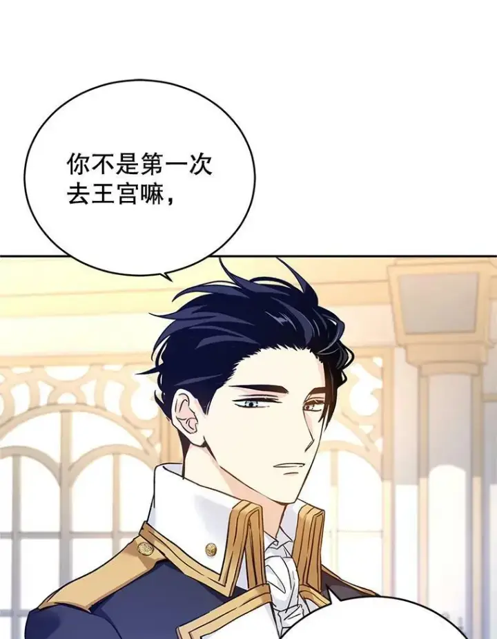 漫画《让我们转变剧情风格》47.拜见王女第8张图