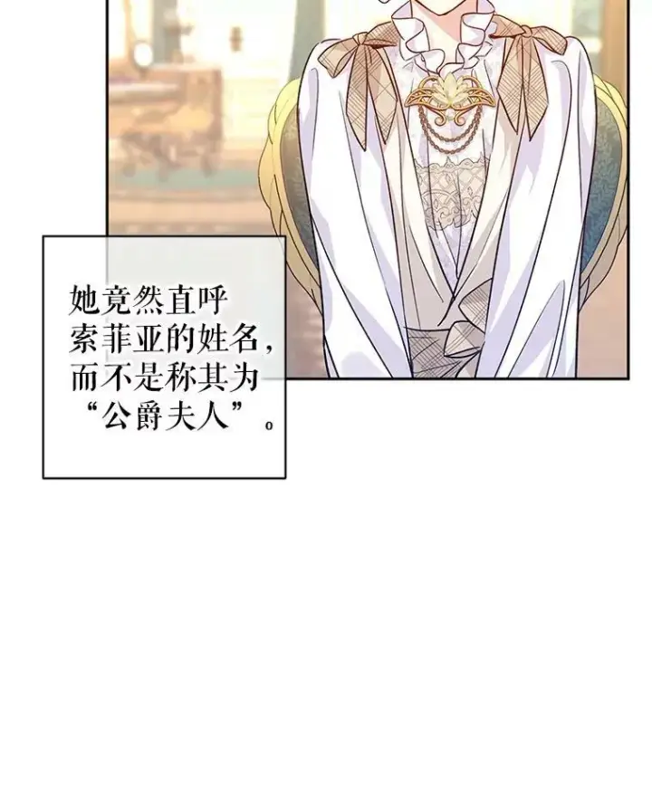 漫画《让我们转变剧情风格》47.拜见王女第80张图