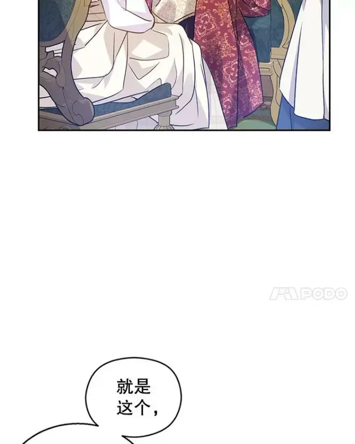 漫画《让我们转变剧情风格》47.拜见王女第82张图