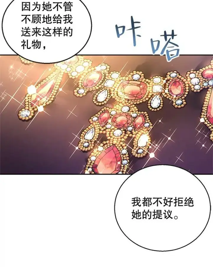 漫画《让我们转变剧情风格》47.拜见王女第83张图