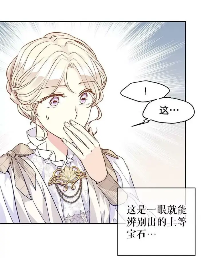 漫画《让我们转变剧情风格》47.拜见王女第84张图