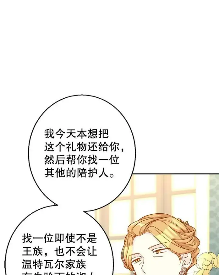 漫画《让我们转变剧情风格》47.拜见王女第87张图